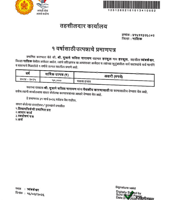 BABY-OF-SATISH-NARAYAN-DUSANE_page-06