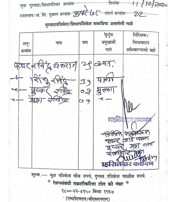 B-o-Of-Yash-Ravindra-Pawar-6